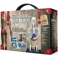 國家地理科學盒子：設計精密的人體