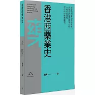 香港西藥業史