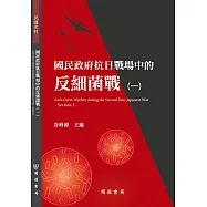 國民政府抗日戰場中的反細菌戰(一)