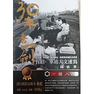 30年磨一劍：盲拍‧車站人文速寫