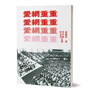 愛網重重：韓國漢城中央純福音教會家庭小組體系