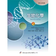 生物化學(2版)