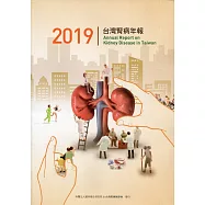 2019台灣腎病年報