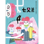 七兄弟：臺語兒童文學繪本有聲書(附光碟)