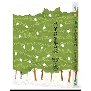 跟著節氣學吃酸.檸檬[二版]