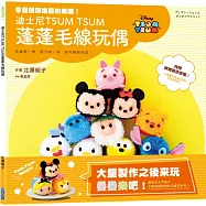 迪士尼TSUM TSUM 蓬蓬毛線玩偶