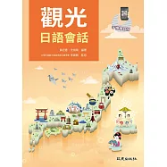 觀光日語會話