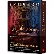 看不見的圖書館5 凡人之言