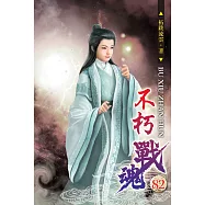 不朽戰魂82