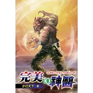 完美神醫130