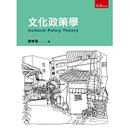 文化政策學