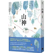 山神(2020年林務局「木作之森」筆記本 限量贈品版)