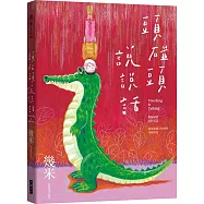 頭碰頭說說話(精裝版+限量贈品：頭碰頭透明夾鏈袋)