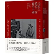 湯姆生鏡頭下的晚清中國：十九世紀末的中國與中國人影像