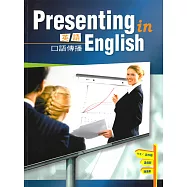 英語口語傳播：Presenting in English
