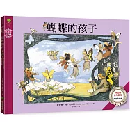 蝴蝶的孩子：華德福自然教育&美感啟蒙書【奧弗斯全集5】