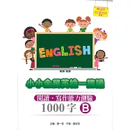小小全民英檢一路通1000字：閱讀.寫作能力測驗B