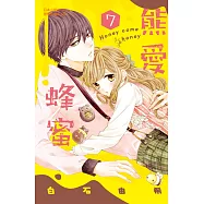 熊愛蜂蜜 Honey come honey 7