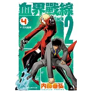 血界戰線Back 2 Back 4