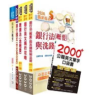 109年【推薦首選：重點整理試題精析】彰化銀行(法令遵循人員、法務人員、催收法務人員)套書(不含強制執行法)(贈英文單字書、題庫網帳號、雲端課程)
