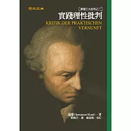 實踐理性批判：康德三大批判之二