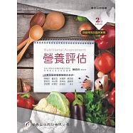 營養評估(2版)