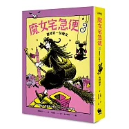 魔女宅急便3遇見另一位魔女