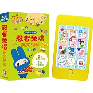 口袋聲音書：忍者兔唱英文兒歌(9首兒歌+伴唱，3種打擊樂器)