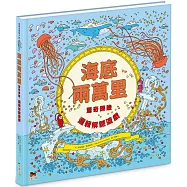 海底兩萬里：驚奇探險.邏輯解謎遊戲