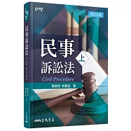 民事訴訟法(上)(修訂九版)