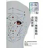 藝術認證(雙月刊)NO.92(2020.06)