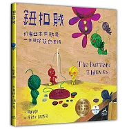 鈕扣賊(中英對照)：修東西本來就是一件很好玩的事情