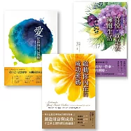 【巴觀合一】(三冊)：《愛，從接納自己開始》、《啟動你內在的成功密碼》、《喜悅，就是去擁抱生活》