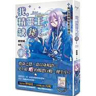 我，精靈王，缺錢! 03 所以我勇闖變態法師塔