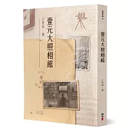 壹元大照相館