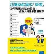 別讓樂齡變成「樂零」!如何照顧失智者的荷包，金融人員的必修照護課