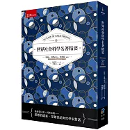 世界社會科學名著精要