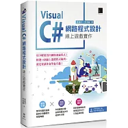 Visual C#網路程式設計：線上遊戲實作