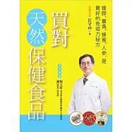 買對天然保健食品：蜂膠、薑黃、蜂蜜、人參，是最好的免疫力秘方