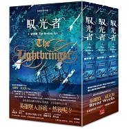 馭光者3 破碎眼(上中下)