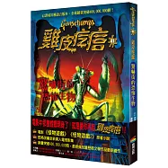 雞皮疙瘩41：驚嚇街的恐怖生物