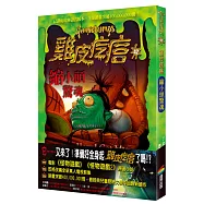 雞皮疙瘩42：縮小頭驚魂