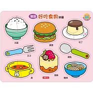 雙語拼圖：好吃食物拼圖