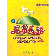 新家常美語(with 2CDs)(修訂一版)