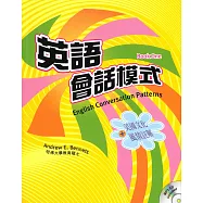 英語會話模式(第一冊：初級)(書+MP3)