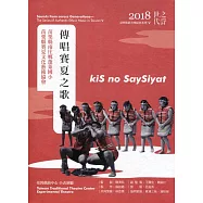 世代之聲：臺灣族群音樂紀實系列V傳唱賽夏之歌[CD+DVD]