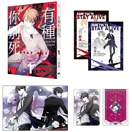 有種你別死01【限定版】