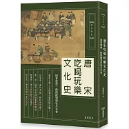 唐宋吃喝玩樂文化史：園林遊憩、飯館餞別與牡丹花會