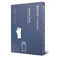 擺放的方式：安排物件的修辭【全新封面版】