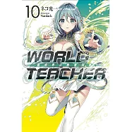 WORLD TEACHER 異世界式教育特務(10)